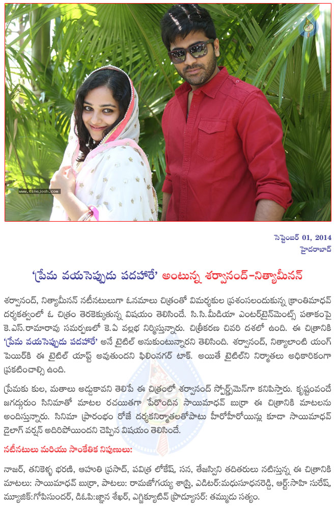 prema vayaseppudu padahaare title for sharwanandh,prema vayaseppudu padhahaare news,sharwanand and nithya menon new film  prema vayaseppudu padahaare title for sharwanandh, prema vayaseppudu padhahaare news, sharwanand and nithya menon new film
